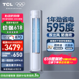 TCL空调3匹小蓝翼真省电空调柜机超一级能效省电31%变频冷暖节能立式KFR-72LW/RV2Ea+B1 家电国家补贴