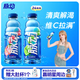 脉动双口味青柠桃子600ML*24瓶低糖维生素运动功能饮料必备宋雨琦同款