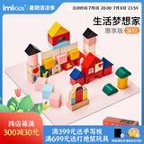 imikids儿童积木玩具婴幼儿大颗粒木质拼装积木早教玩具礼物生活梦想家36
