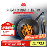 巴拉利尼（BALLARINI）不粘锅六芯有钛进口炒锅中式炒菜锅电磁炉通用锅威尼斯钛金岩30cm
