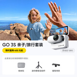 Insta360影石 GO 3S 4K拇指相机Vlog亲子旅行运动相机摄像机口袋相机（灵动白128G 亲子/旅行套装）