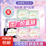 【胖东来同款】芸棉感卫生巾日夜组合套装超薄红豆杉芯片有机纯棉 【1包试用福利】日用245mm