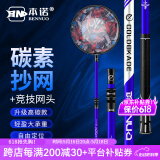 本诺碳素抄网超轻超硬抄网竿套装大物可伸缩杆钓鱼捞鱼网兜抄网头全套 【逆丝高碳】+40#铝合金竞技网头 2.7m