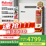 百乐满(paloma) 燃气热水器 适用室外安装 20升日本原装进口  防水防雷防冻 JSW38-20EC 