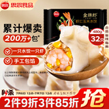 思念金牌虾水饺虾仁玉米480g32只 速冻饺子早餐食品速食食品蒸饺煎饺