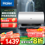 海尔（Haier）【小红花JH9】60升电热水器 无垢鲜活水净水洗 JH7升级款 3D巨能洗3300W变频节能速热家用储水式
