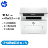 惠普（HP）323dnw A4黑白激光多功能一体机（自动双面打印 扫 描复印）无线连接（原厂1年保）