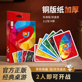 犇牛优诺卡牌乌诺UNO桌游多人聚会游戏水晶塑料版正版优诺游戏标准版