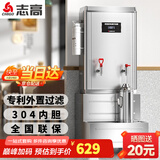 志高（CHIGO）开水器商用 智能电热开水机全自动进水不锈钢烧水器开水炉热水桶学校工厂工地饭店饮水机大容量 底座+标准款【70L/H】380V/6KW二级过滤