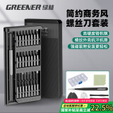 绿林（GREENER）螺丝刀套装精密家用多功能高硬度笔记本拆机手机34件套维修工具