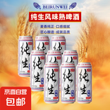 纯生风味熟啤酒听装易拉罐低度整箱啤酒 500mL 9罐