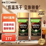 雀巢（Nestle）瑞士金牌 原装进口冻干黑咖啡 醇香浓郁意式风味200g*2瓶