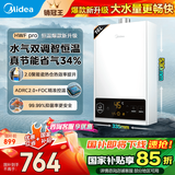 美的（Midea）燃气热水器天然气热水器家用即热强排式变频恒温节能省气水气双调防冻HWF Pro/HWA【国家补贴15%】 16L 变频恒温HWFpro大水量新升级 天然气