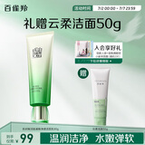 百雀羚洗面奶肌初赋活氨基酸净颜洁面乳90g清洁滋润品质国货送女友