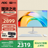 AOC国家补贴20%美人鱼734Pro 23.8英寸高清办公学习台式一体机电脑(12代i5-12450H 16G 512G WiFi)白