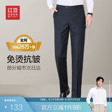 红豆【免烫抗皱】商务直筒男裤子正装免烫西裤男四季藏青34