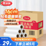 美丽雅粘毛器滚筒大号替换纸16cm共360撕卷毛沾猫毛衣服床上刷除黏毛尘