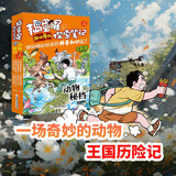 捣蛋星探索笔记 动物秘档（全8册）趣味漫画揭秘动物小学生一二三年级科普百科课外阅读书籍 儿童漫画版十万个为什么探索动物世界百科知识大全