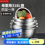 美厨（maxcook）316L不锈钢盆筛5件套 加厚调料盆洗菜盆和面盆 米筛味斗套装MCWA5912