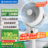 艾美特（AIRMATE）【360°循环】空气循环扇电风扇家用大风量电扇台式落地扇小风扇语音智能轻音换气风扇 FA18-SRD161