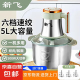 新飞绞肉机家用 绞馅机碎肉机料理机辅食机婴儿电动多功能大容量大功率搅拌机打肉机饺子肉馅蒜蓉机 【升级电机大容量 绞肉机】三刀款（送大礼包） 5L