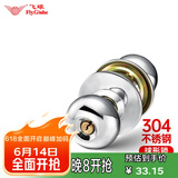飞球( Fly.Globe)  球形锁卧室房门锁304不锈钢球锁 FQ-5791CP(60)