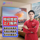 同城京东家电维修电脑空调洗衣机冰箱维修 热水器电视机维修油烟机燃气灶集成灶壁挂炉维修上门服务 预付款 电视维修服务