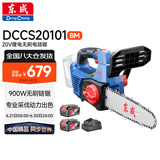 东成电链锯锂电无刷大功率DCCS20101BM手电锯20V4.0Ah双电伐木锯