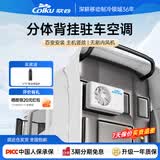 歌谷（Colku）CB26H驻车空调24V货车分体机背挂车重卡变频压缩机制冷空调背包机 【CB26H分体空调 主机横放】红色