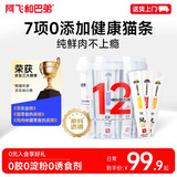 阿飞和巴弟猫条猫零食纯条桶猫咪零食混合口味15g*48支