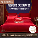 罗莱家纺结婚纯棉四件套红色 婚庆新婚床单被套床上用品1.8米床