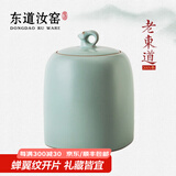 东道汝窑河南非遗 吉羊三两茶叶罐 老东道家用功夫茶具配件密封储茶罐 无年份款 天青色 890ml