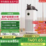 华为智选720空气净化器3增强版 医护级除甲醛新房专用除异味除菌除烟味除花粉过敏原宠物猫毛家用 国家补贴