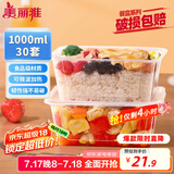 美丽雅一次性饭盒方形1000ml*30套 快餐打包盒大容量食品级便当野餐盒