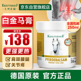 Krauterhof德国马膏白金马膏原装进口七叶庄园马栗按摩凝胶马油膏250ml白金