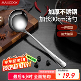 美厨（maxcook）不锈钢汤勺 小汤勺火锅勺 加厚加长长柄  MCCU4741