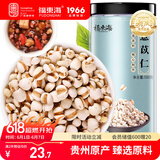 福东海 贵州小薏米 祛薏苡仁五谷驱杂粮湿薏仁米500g 寒煲汤料
