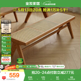 全友家居 原木风藤编餐椅实木椅子餐厅客厅家用矮脚吃饭长条凳子家具