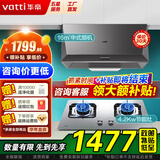 华帝（VATTI）官方补贴20%油烟机中式抽油烟机顶吸式吸油烟机家用大吸力免拆洗按键操控i6D05 烟灶套装丨搭4.2KW不锈钢灶具39A