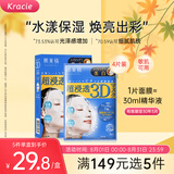 肌美精（Kracie）3D蓝VC美白提亮补水面膜4片/盒七夕情人节女生生日礼物