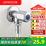 九牧（JOMOO）全自动洗衣机水龙头精铜4/6分接口洗衣机龙头单冷快开拖把池龙头 【4分接口脱管自动止水】74077