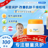 强生（Johnson）婴儿蜂蜜倍润霜25g 宝宝新生儿舒缓防皴裂干燥干红保湿面霜旅行装