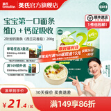 英氏（Engnice）【宝宝面条专区】婴幼儿有机面条辅食儿童意面碎碎面蝴蝶面 2阶加钙面条（西兰花香菇）200g