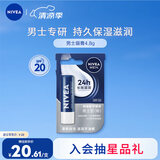 妮维雅（NIVEA）润唇膏男士型4.8g滋润保湿温和配方护唇