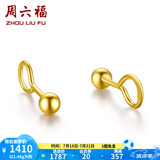 周六福（ZLF）  黄金耳钉女款足金999圆珠圆形耳饰 计价 1.27g