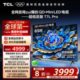 TCL电视 65T7L Pro 65英寸 QD-Mini LED 蝶翼星曜屏 万象分区 绚彩XDR2200nits 超薄 国家补贴20% T7K