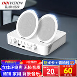 海康威视吸顶喇叭吊顶天花音响蓝牙定阻功放机套装商用背景音乐店铺商场超市公共广播喇叭隐藏嵌入式扬声器