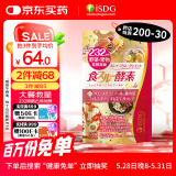ISDG黄金酵素120粒 果蔬植物酵素减肥日本进口 食物分解孝素 大餐救星