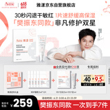 雅漾（Avene）【樊振东专属】非凡修护双星护肤礼盒（霜+面膜）敏肌护肤套装