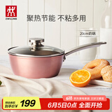 双立人（ZWILLING）奶锅不粘锅平底锅宝宝辅食锅泡面锅煮粥锅Enjoy 20cm一人食小奶锅